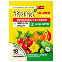 Органич.удобр. Жива Для овощных культур 5г (18 аминокислот)