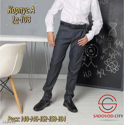 Штаны, мембрана для мальчика