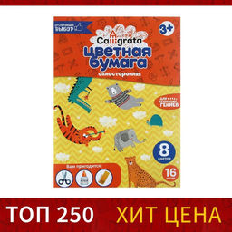 Бумага цветная А4, 16 листов, 8 цветов Calligrata, газетная, на скобе  фото 4