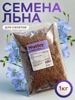 Семена льна Nutley (1000гр)