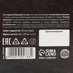 Чай подарочный 23 февраля, 20 фильтр-пакетов, 40 г - Фабрика счастья фото 5