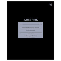 Цена за 2 шт. Дневник мягк. об., 1-11 кл. "Черный" (Д5ск40 08397, BG)