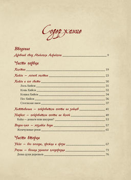 Карельские боги. За 300 лет до Калевалы. Древний свод. Бердашева Т. - Колибри фото 2