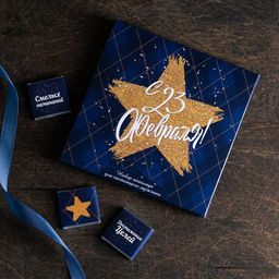 Набор 9 шоколадок С 23 февраля (звезда на синем фоне)