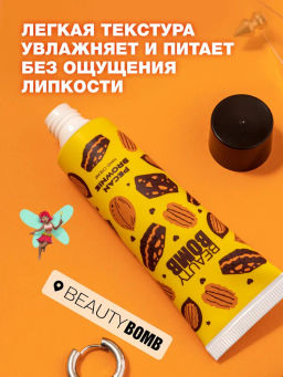 Beauty Bomb Крем для рук Pecan brownie