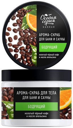 О.СЕРИЯ д/тела Арома-скраб д/бани и сауны бодрящий Черн.кофе и Масло апельсина 500мл