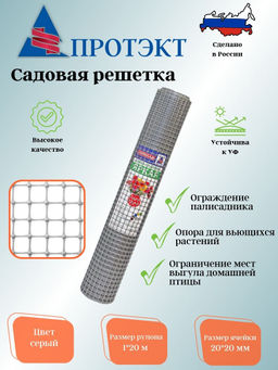 Садовая решетка 20*20 20м ЗР-15/1/20 (Серый)