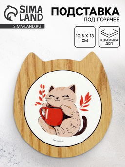 Подставка под горячее Пухляш, 10.8?13 см
