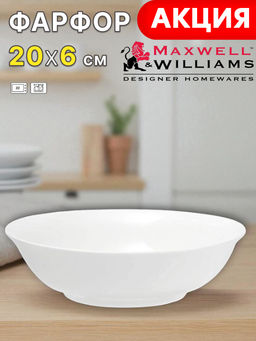 Тарелка суповая, 20х6 см, фарфор P, белая, White Basics