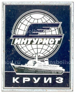 Значок Интурист  Круиз