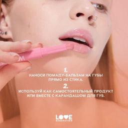 Love Generation Помада-бальзам Wet Dream тон 07 pink gleam - темно-розовый, 1,4 г  фото 10