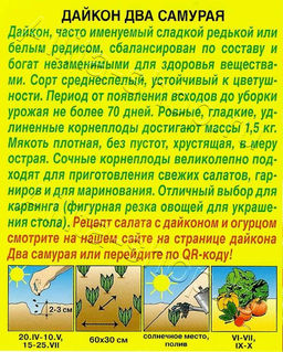 Дайкон Два самурая 1г (Аэлита)