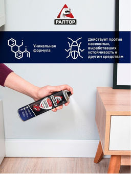 РАПТОР Аэрозоль от резистентных тараканов 275 мл  фото 4