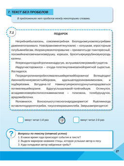 Скорочтение 4 класс. Тренажёр для школьников - Издательство Планета фото 9