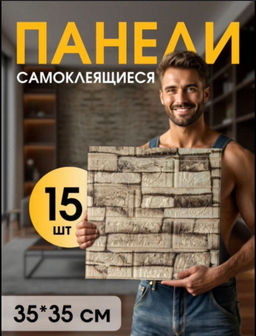 61321 Панели самоклеющиеся