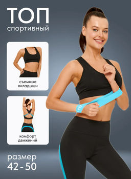 Топ спортивный  Blessi черный
