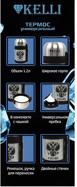 Термос 1,5 л "Kelli", арт. KL-0913