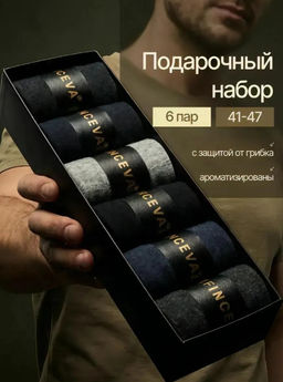 C1174 Подарочный набор: носки, шесть пар ЧЕРНЫЙ