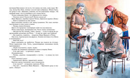 Белый Бим Чёрное ухо. Троепольский Г. - Махаон фото 3