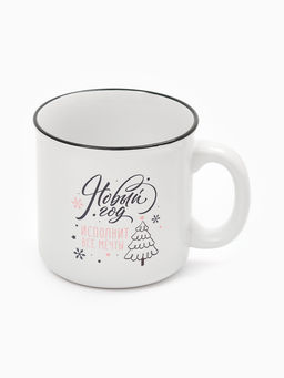 Кружка чайная новогодняя «Новый год исполнит мечты», 530 мл