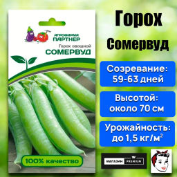 Горох овощной Сомервуд - Партнер фото 2