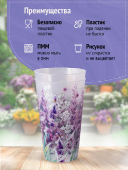 Стакан 0,4л для сока Lavender