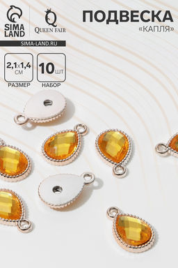 Подвеска «Капля» рифлёная 2.1×1.4×0.4 см,(набор 10 шт.), цвет золото