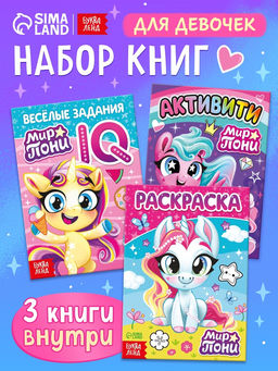 Цена за 2 шт. Набор книг для девочек, 3 шт.