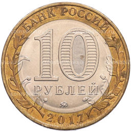 Монета 10 рублей 2017 года ММД Российская Федерация  Тамбовская область
