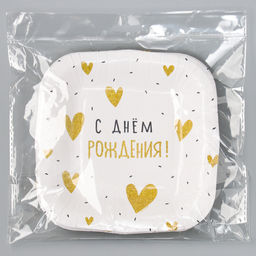 Цена за 10 шт. Тарелка бумажная квадратная С Днём Рождениясердечки,золотая, 16,5х16,5 см - Страна карнавалия фото 4