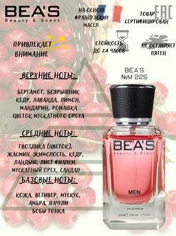 Парфюм Beas 50 ml M 225  men  фото 2