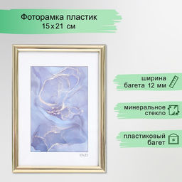 Фоторамка для фото 15×21 см Keep memories «Радуга», пластик, золото, (пластиковый экран)