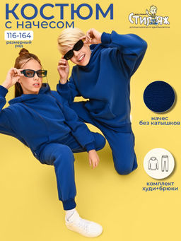 Спортивный костюм "Адонис",индиго