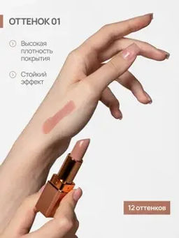 Neverti NP701 Помада матовая "Мальва" тон 001 "Matte Mallow Lipstick" 4,5гр