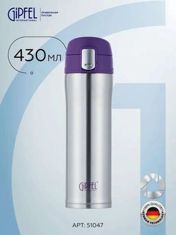 51047 GIPFEL Термокружка вакуумная BONN 430 мл с крышкой на замке, нерж.сталь, пластик. Цвет: фиолет