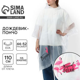 Дождевик взрослый пончо Tropical dream, оверсайз, 44-52, 97×120 см, белый