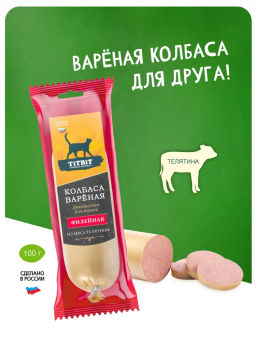 Титбит Колбаса вареная Филейная для КОШЕК 100 г