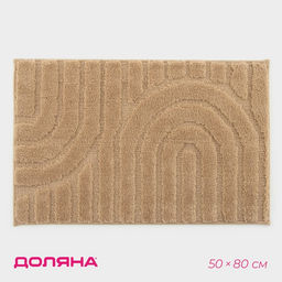 Коврик Доляна Валенсия, 50?80 см, бежевый