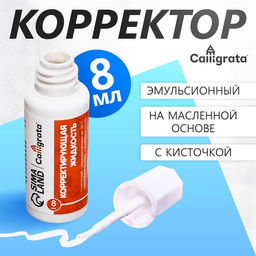 Цена за 18 шт. Корректор Calligrata, 8 мл, с кисточкой, эмульсионный, на масляной основе