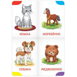 Книги-лото картонные набор из 4 шт. №1