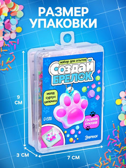 Набор для опытов «Создай брелок», кошачья лапка из сургуча своими руками