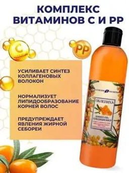 Эксклюзивкосметик Шампунь-кондиционер Облепиха, 500 гр