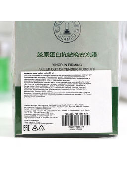 Ночная маска для лица, 4 г, набор 20 шт.