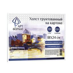 Холст на картоне artФОРМАТ 18х24 см 100% х/б 280 г/м2 мелкое зерно грунтованный