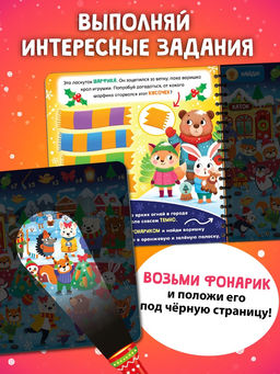 Цена за 3 шт. Книга "По снежным следам. Кто похитил волшебство?"