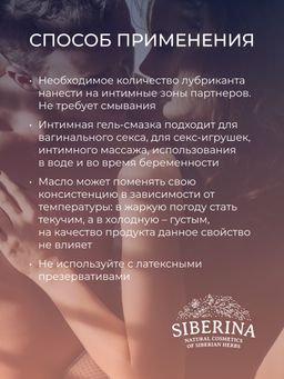 Масляный лубрикант Для любви - Siberina фото 9
