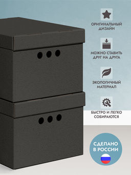 VAL CG-B-BC-3S Короба картонные, 25*33*18.5 см, набор 3 шт., черн., CLASSIC GREY, шт - Valiant фото 3