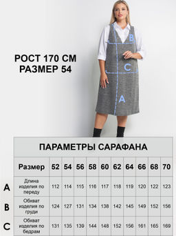 Сарафан женский