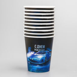 Цена за 10 шт. Стакан бумажный С днём рождения, машины, 250 мл - Страна карнавалия фото 2