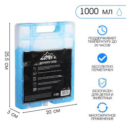 Аккумулятор холода гелевый «Мастер К», 1 л, хладоэлемент для термосумок, 25.5×20×3 см